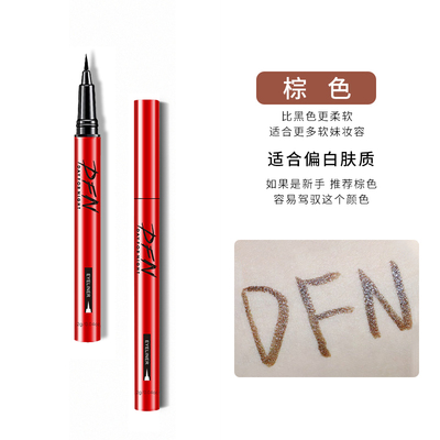 泰国DFN 千机变精致眼线液笔（1.2g+1.2g替换装）红管棕色
