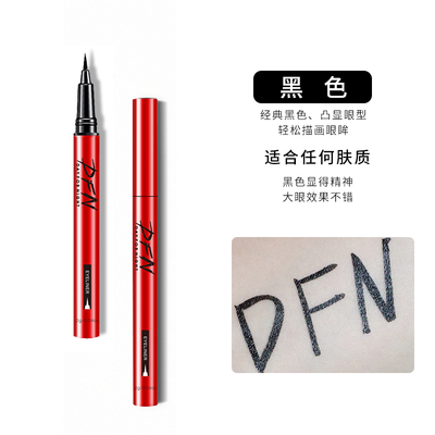 泰国DFN 千机变精致眼线液笔（1.2g+1.2g替换装）红管黑色