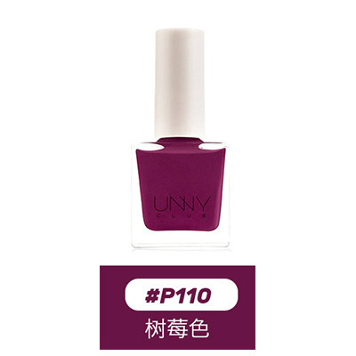 韩国UNNY 免烤易涂易干指甲油（8.5ml）P110树莓色-赠卸甲巾