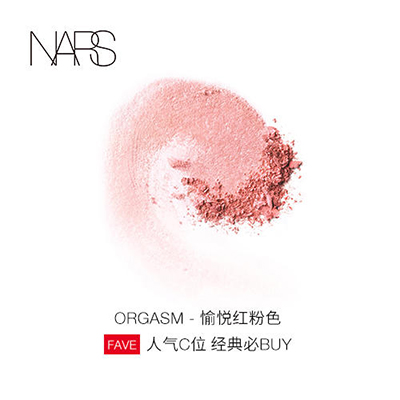NARS 纳斯腮红（4.8g）ORGASM 愉悦红粉色/高潮