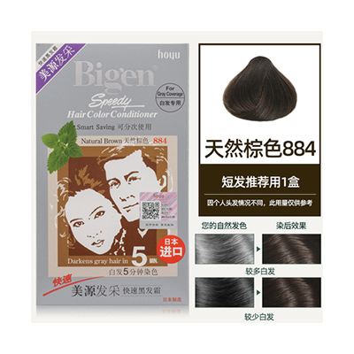 日本Bigen 美源发采染发剂（1套）884天然棕色
