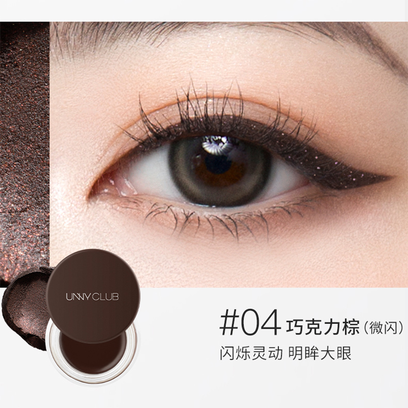 韩国UNNY 流云持妆眼线膏（3g）04#巧克力棕-绑送刷子