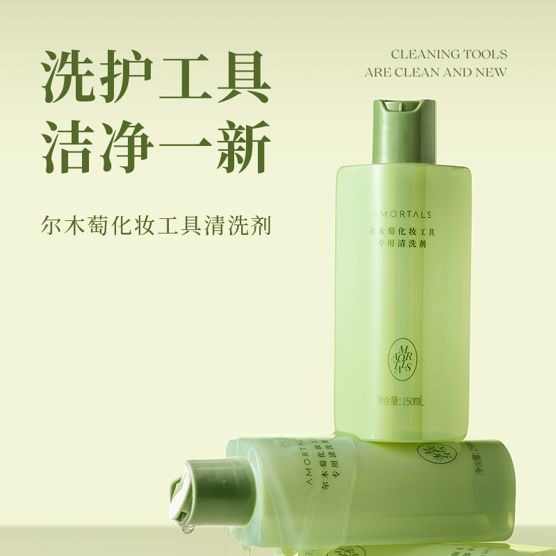 韩国尔木萄 化妆工具专用清洗剂（150ml）