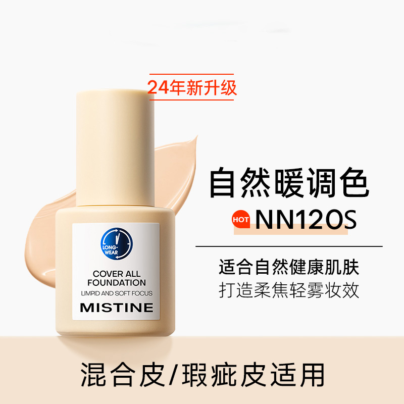 泰国Mistine 蜜丝婷蓝盾清透柔焦粉底液（30g）NN120S#自然暖调