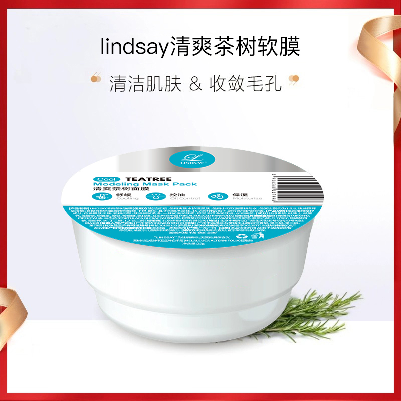 LINDSAY 清爽茶树面膜/软膜（25g）