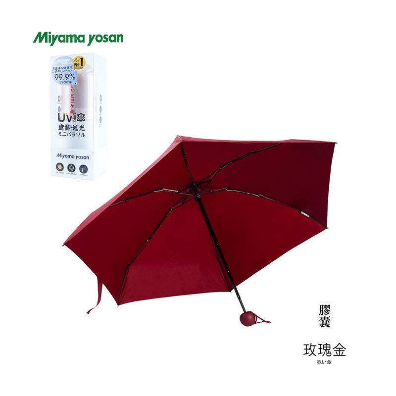 （直發(fā)包郵除偏遠(yuǎn)區(qū)）MIYAMA 美山防曬膠囊傘/晴雨傘（1個(gè)）玫瑰金