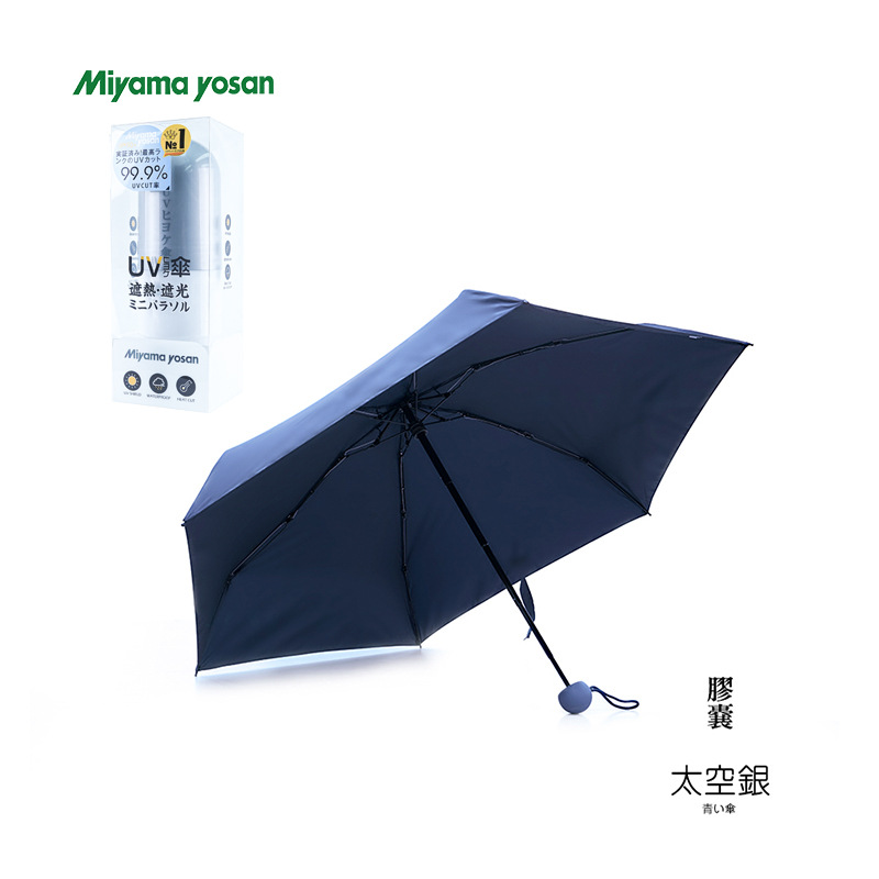 （直發(fā)包郵除偏遠(yuǎn)區(qū)）MIYAMA 美山防曬膠囊傘/晴雨傘（1個(gè)）太空銀