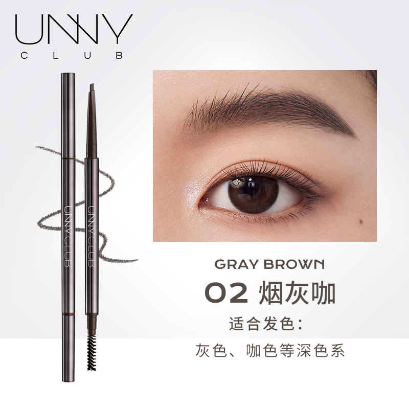 UNNY 悠宜精细三角眉笔（100mg）02#烟灰咖