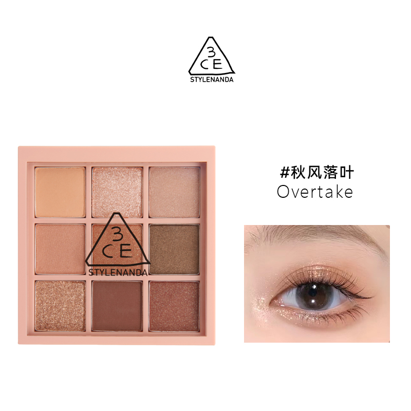 韩国3CE 三熹玉九宫格眼影盘（8.1g）#OVERTAKE秋风落叶