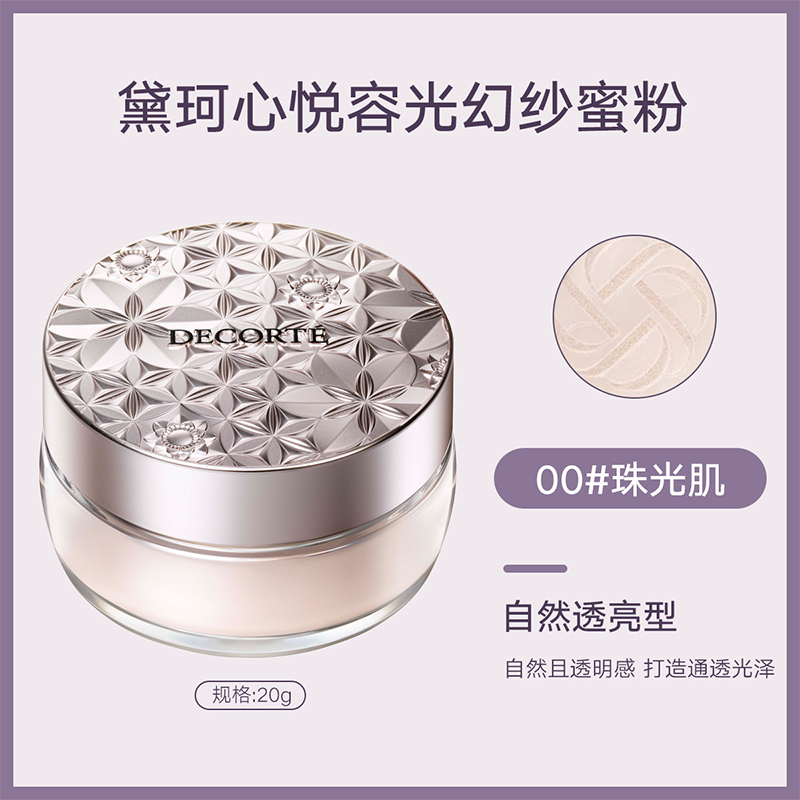 Decorte 黛珂心悦容光幻纱蜜粉/散粉（20g）00#珠光肌