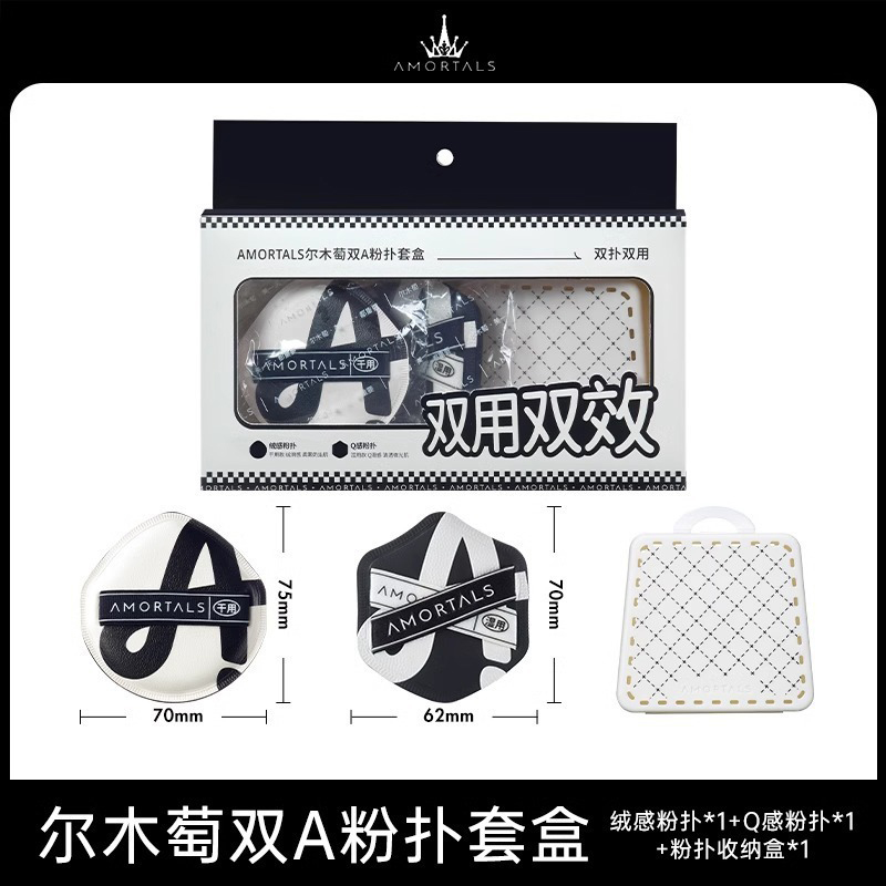 尔木萄 双A粉扑套盒（1枚绒感粉扑+1枚Q感粉扑+1个粉扑收纳盒）干用+湿用