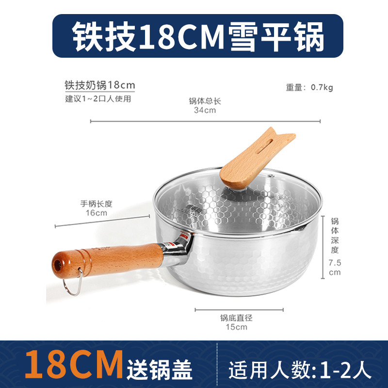 （直发包邮除偏远）铁技 雪平锅（18cm）有盖款送筷子