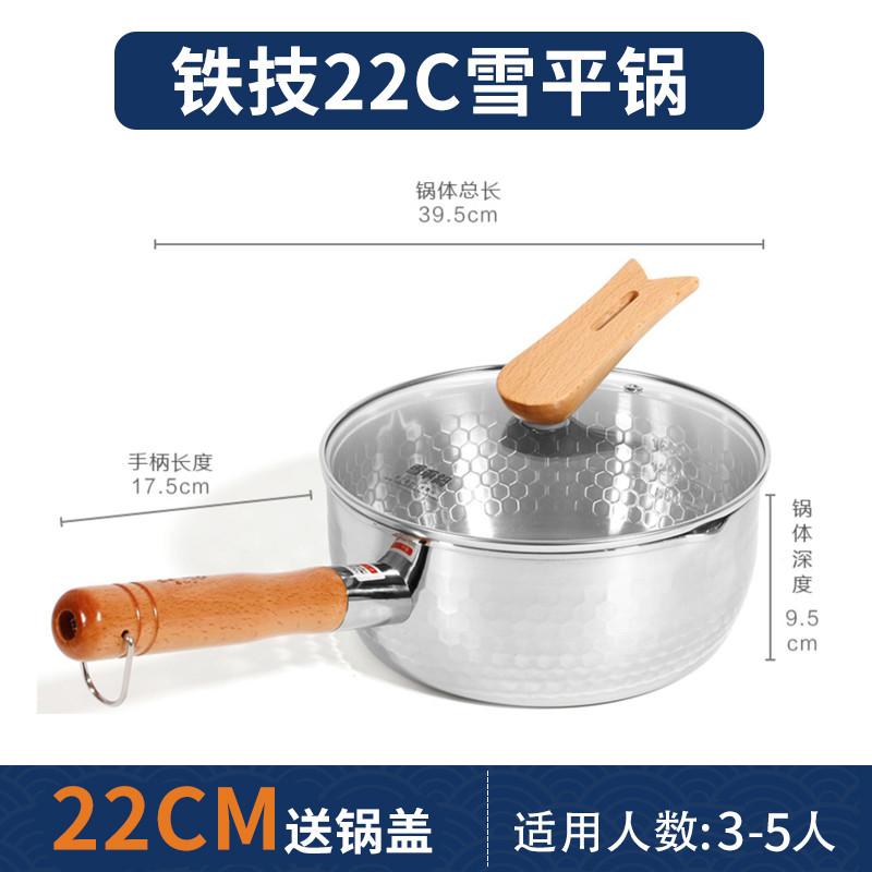 （直发包邮除偏远）铁技 雪平锅（22cm）有盖款送筷子