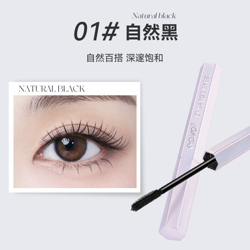 NOVO 轻羽纤翘睫毛膏（5g）#01自然黑