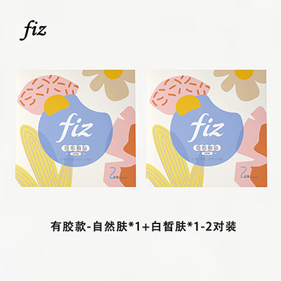 （直发包邮除偏远）fiz 有胶款隐形胸贴（2对）自然肤+白皙肤