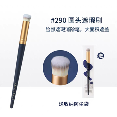 尔木萄 圆头遮瑕刷（1支）290#