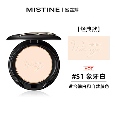 （直发包邮除偏远）泰国Mistine  蜜丝婷羽翼定妆粉饼（10g）S1#象牙白
