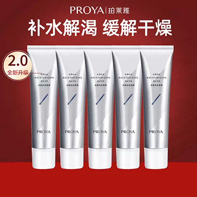 七夕特价-珀莱雅 水盈澎澎面膜/睡眠面膜（15ml*5/组）解渴面膜