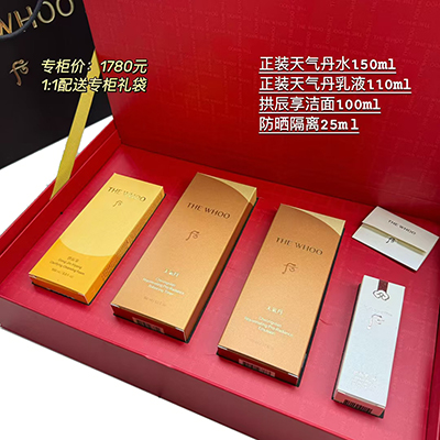 （包邮除偏远）韩国whoo后 天气丹国色限定版4件套礼盒-配送礼袋