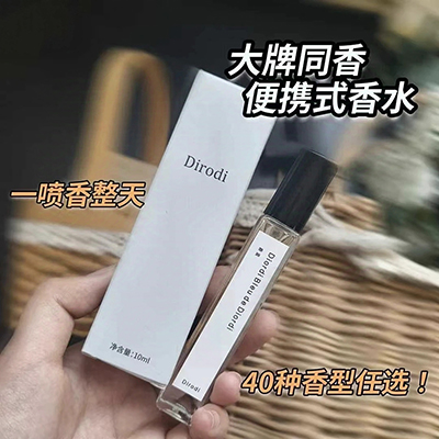 （包邮除偏远）Dirodi 香水（10ml*3支）40款任意混搭