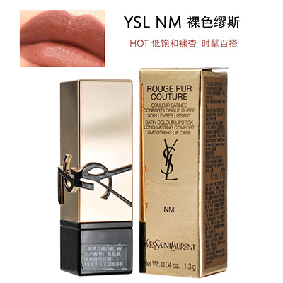 （包邮除偏远）YSL 圣罗兰新黑金方管纯口红（1.3g）NM#裸色缪斯