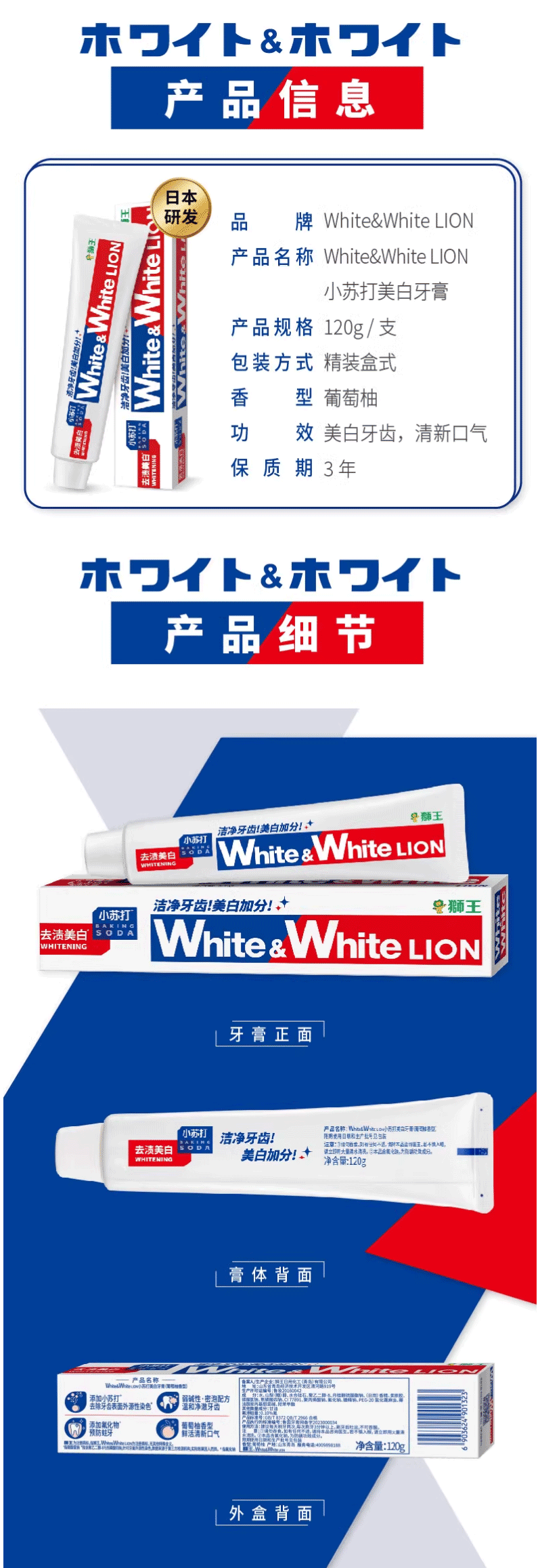 狮王White-White小苏打元气美白牙膏(葡萄柚)120g._07.gif