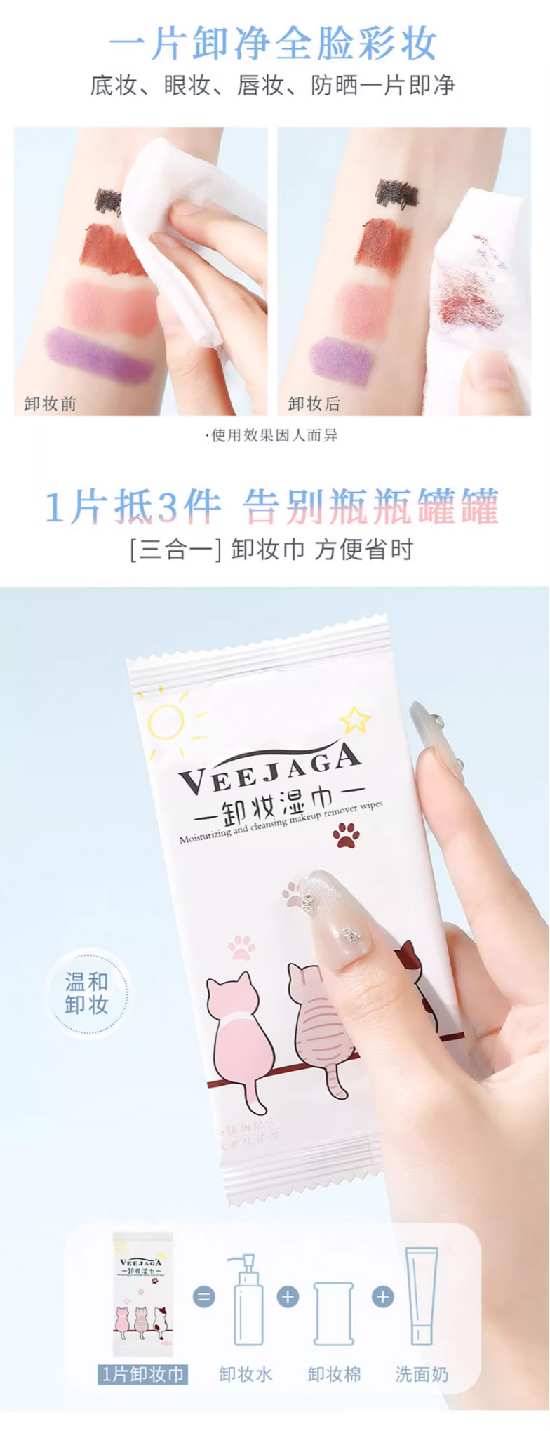 Veejaga卸妝濕巾_03.jpg