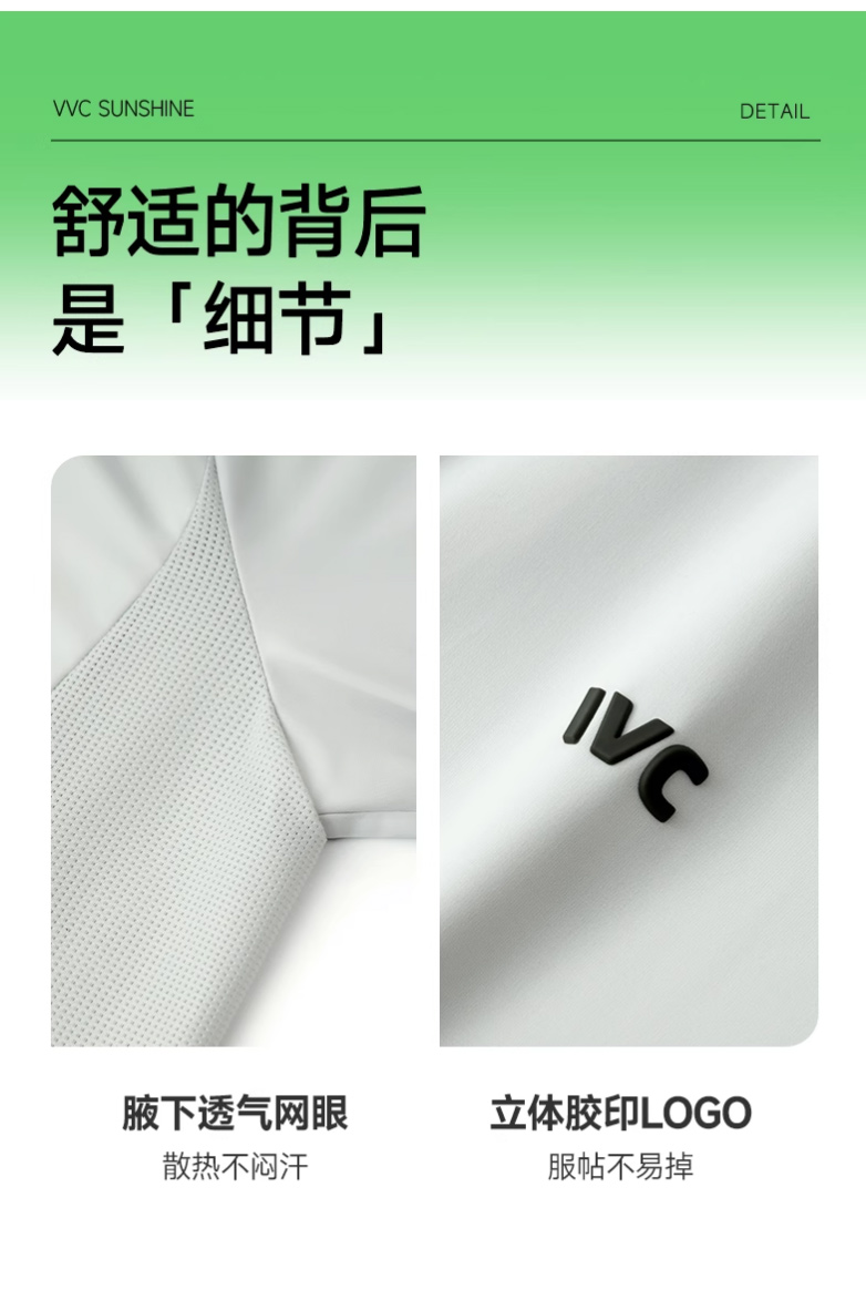 VVC男士遙遙領(lǐng)仙防曬衣_10.jpg