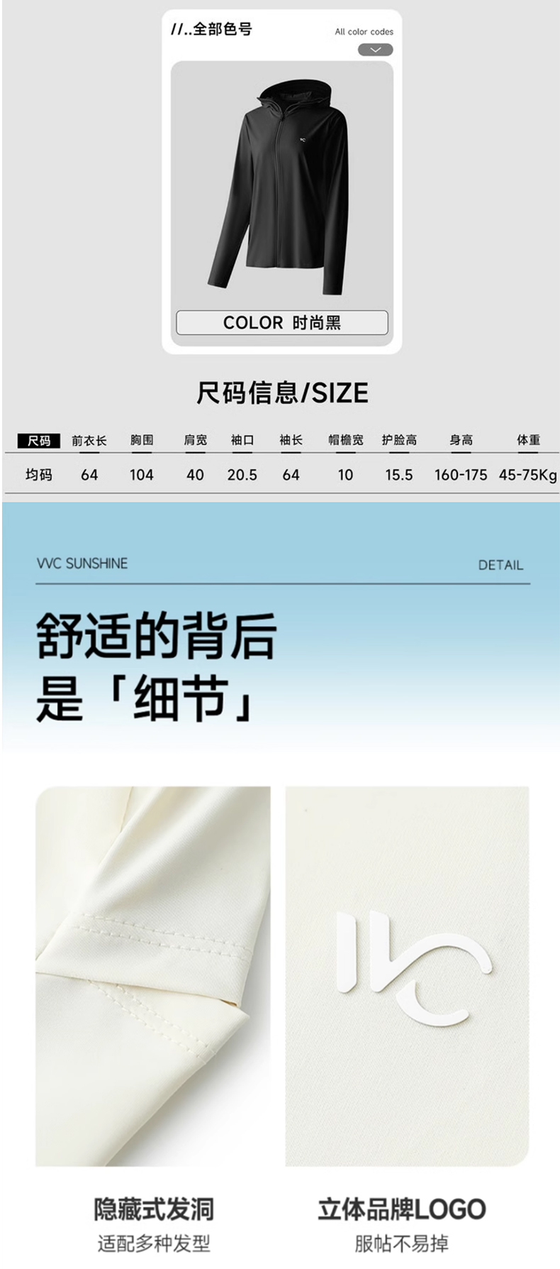 VVC零感姐姐摯愛防曬衣_03.jpg