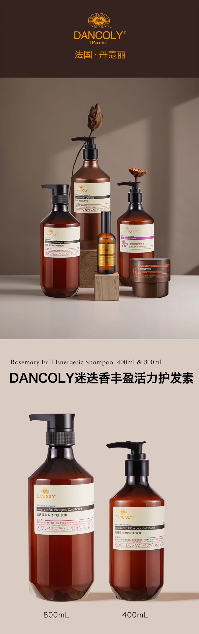 DANCOLY迷迭香豐盈活力護(hù)發(fā)素_01.jpg