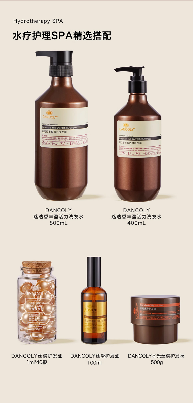 DANCOLY迷迭香豐盈活力護(hù)發(fā)素_03.jpg