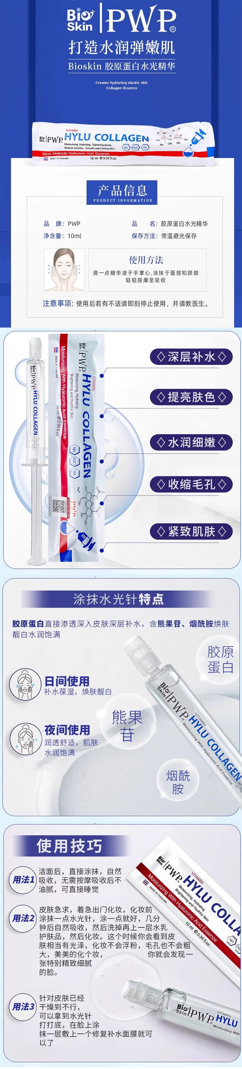 泰國正品bioskin涂抹式水光針.jpg