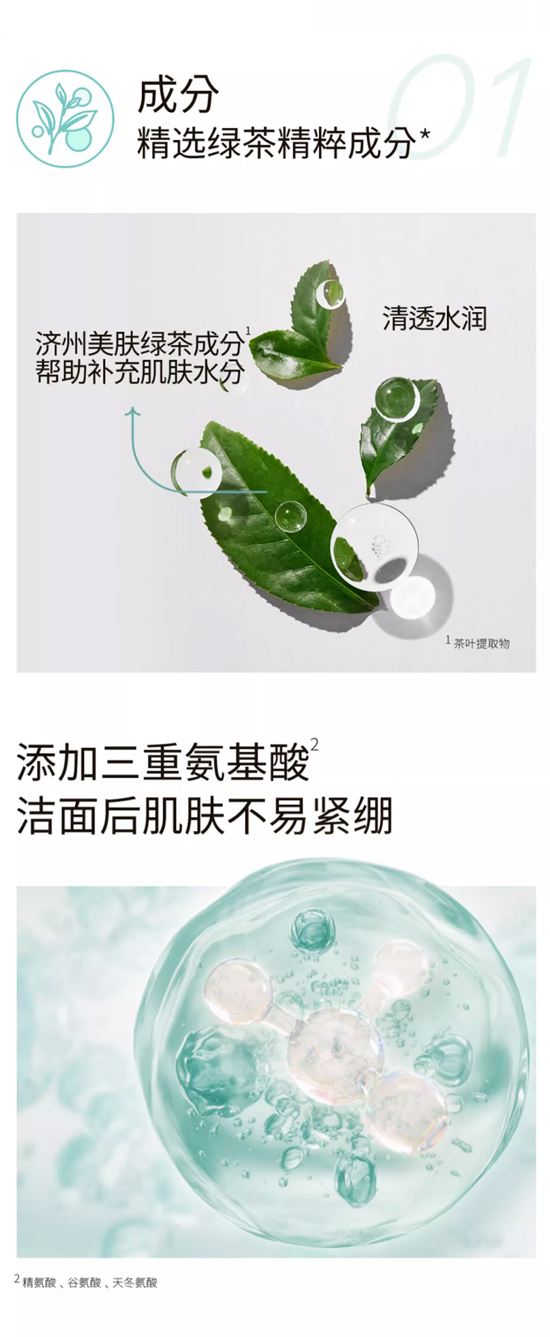 悅詩風(fēng)吟綠茶氨基酸洗面奶_03.jpg