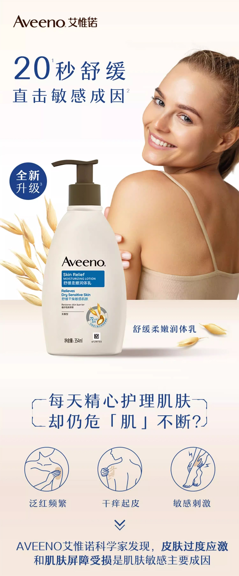 艾惟諾成人舒緩潤膚乳30g_01.jpg