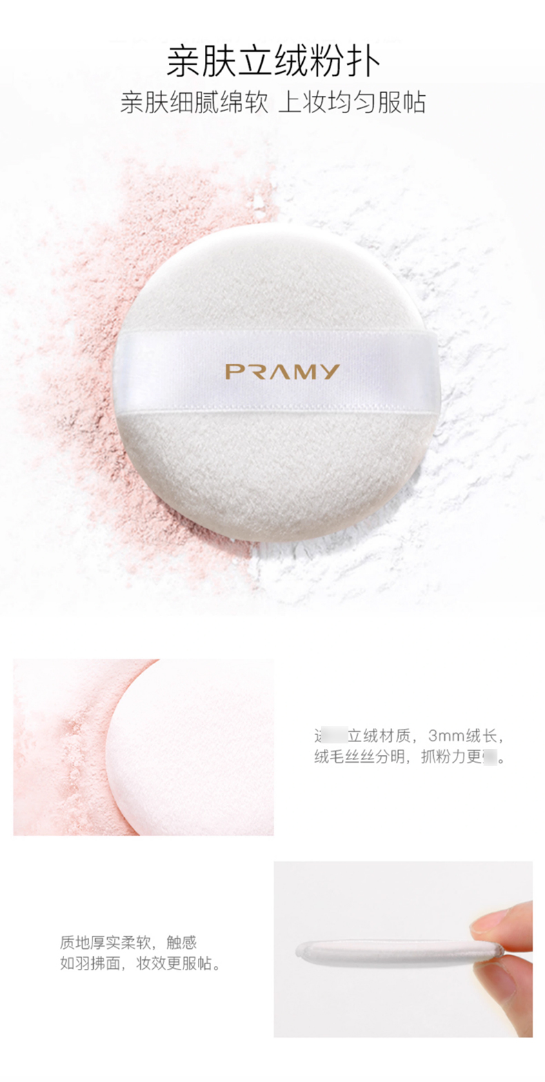 PRAMY柏瑞美散粉_04.jpg