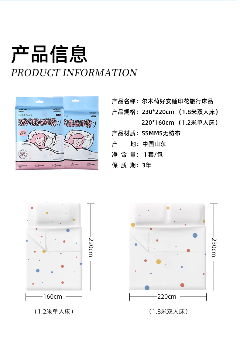 一次性床品_18.png