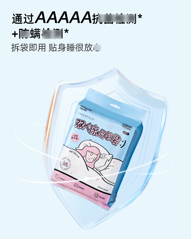 一次性床品_12.png