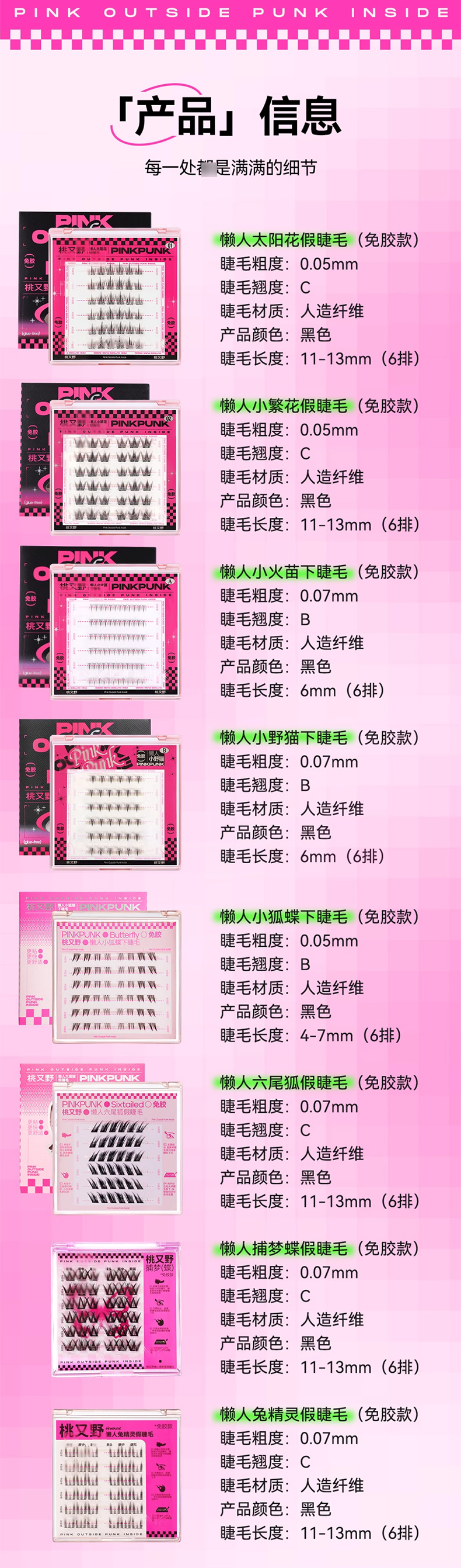 桃又野免胶假睫毛_10.jpg