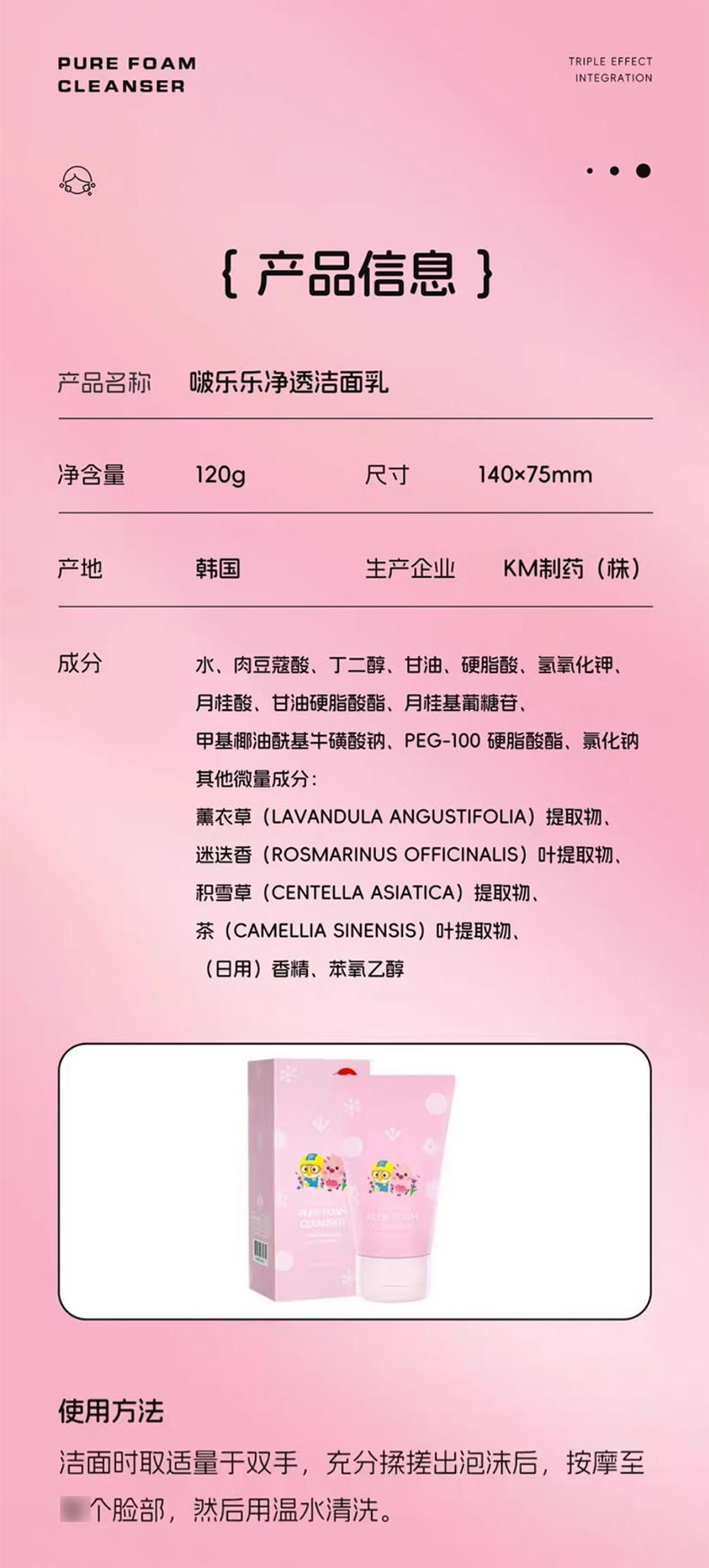 韩国进口Pororo啵乐乐洗面奶_09.jpg