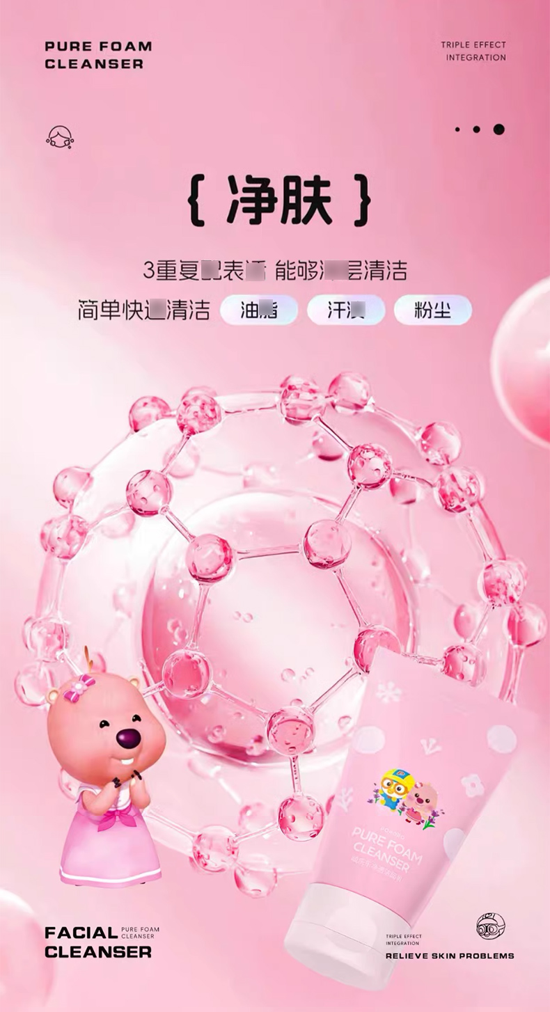 韩国进口Pororo啵乐乐洗面奶_04.jpg