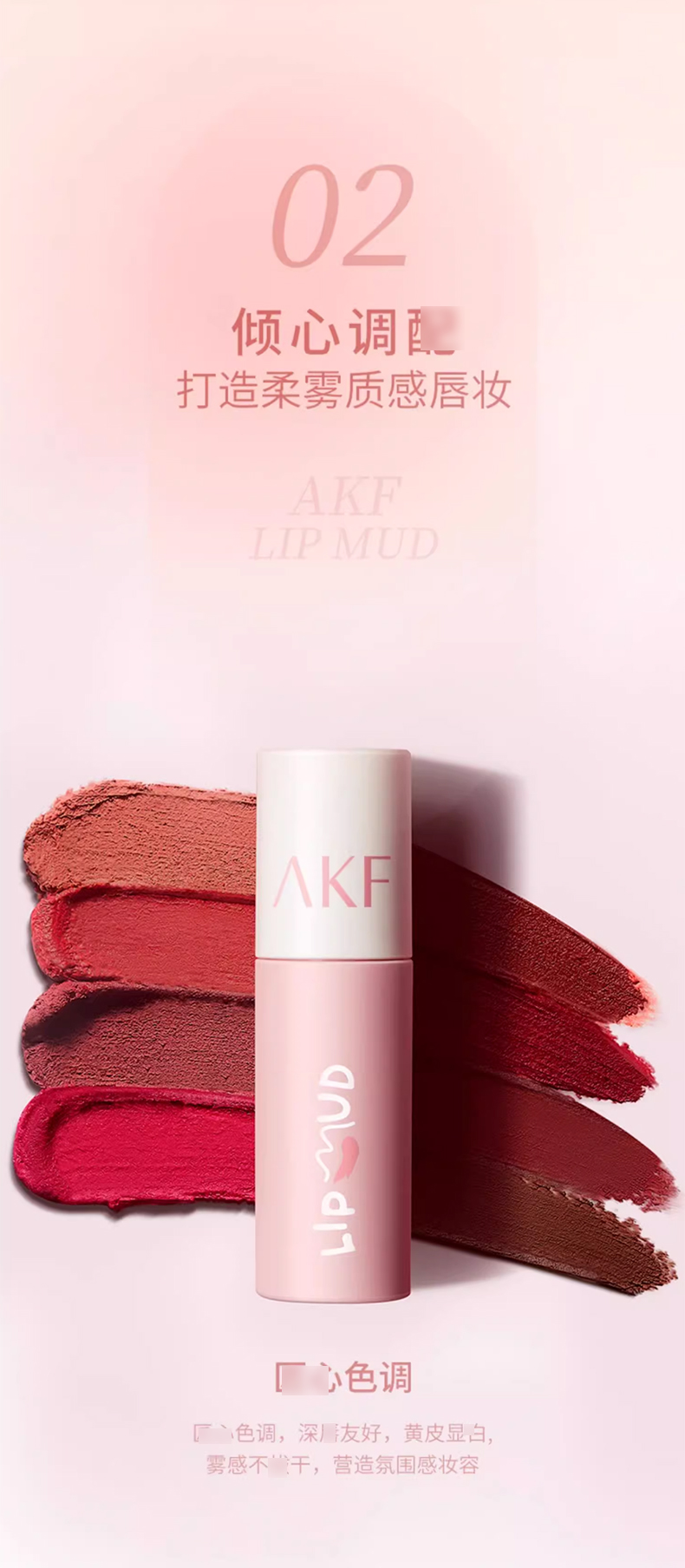 AKF唇泥唇釉_03.jpg