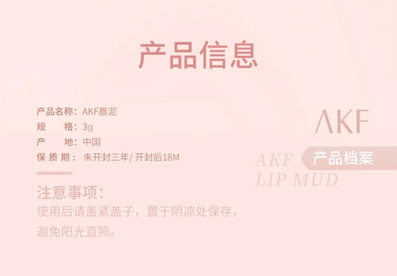 AKF唇泥唇釉_09.jpg