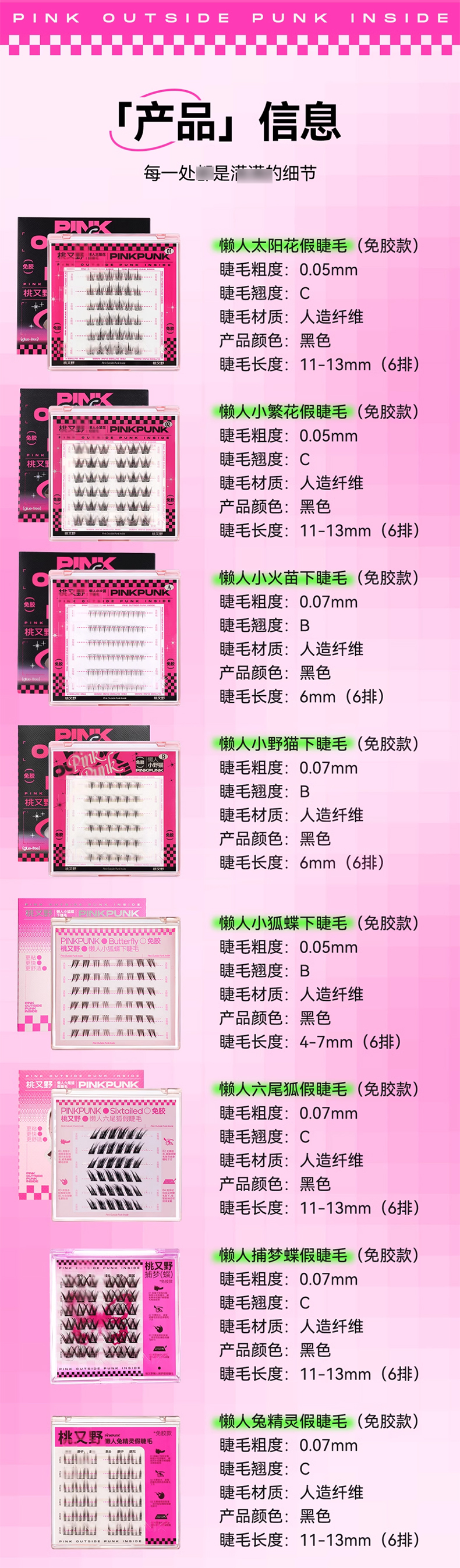 桃又野免胶假睫毛_09.jpg