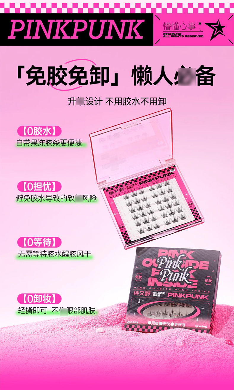 桃又野免胶假睫毛_04.jpg