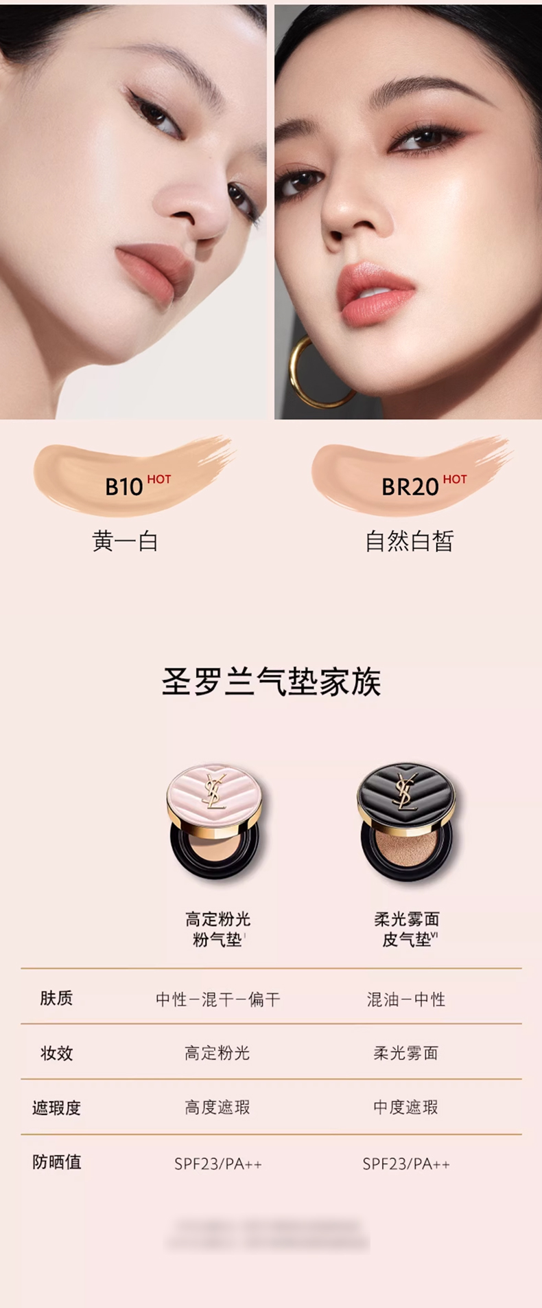 【新势力周】YSL圣罗兰粉气垫._07.jpg