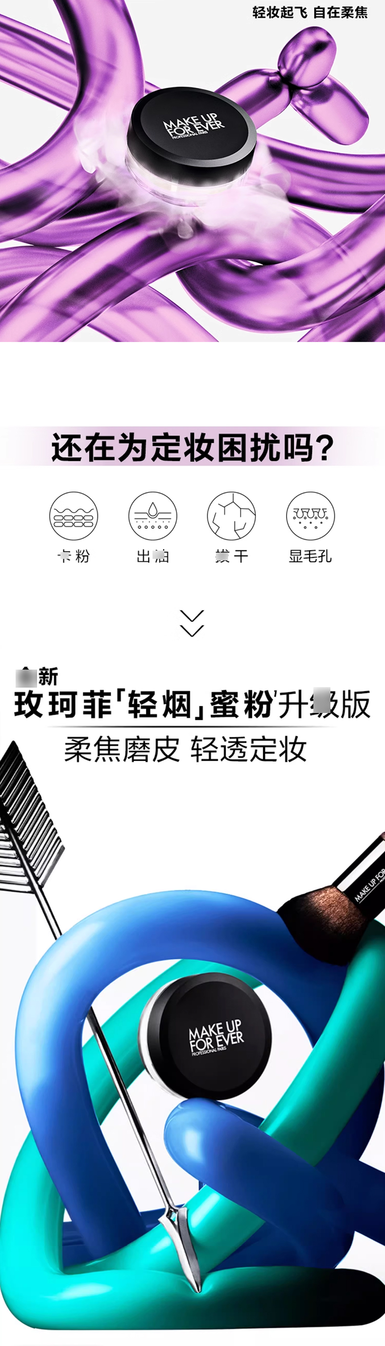 【成毅同款】MakeUpForEver玫珂_01.jpg