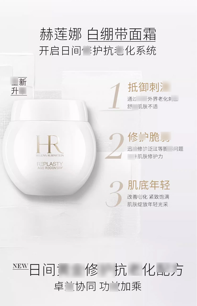 【官方正品】赫莲娜白绷带_02.jpg