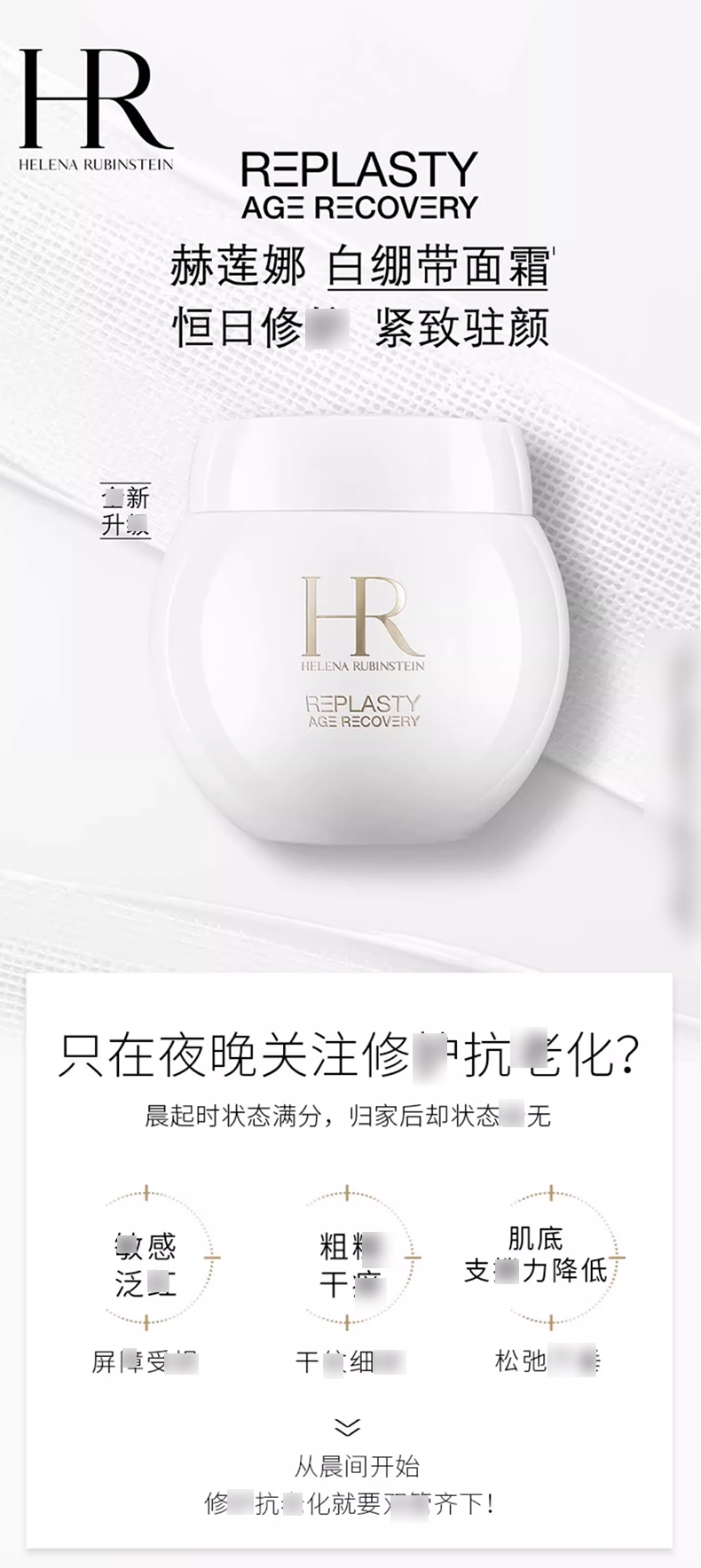 【官方正品】赫莲娜白绷带_01.jpg