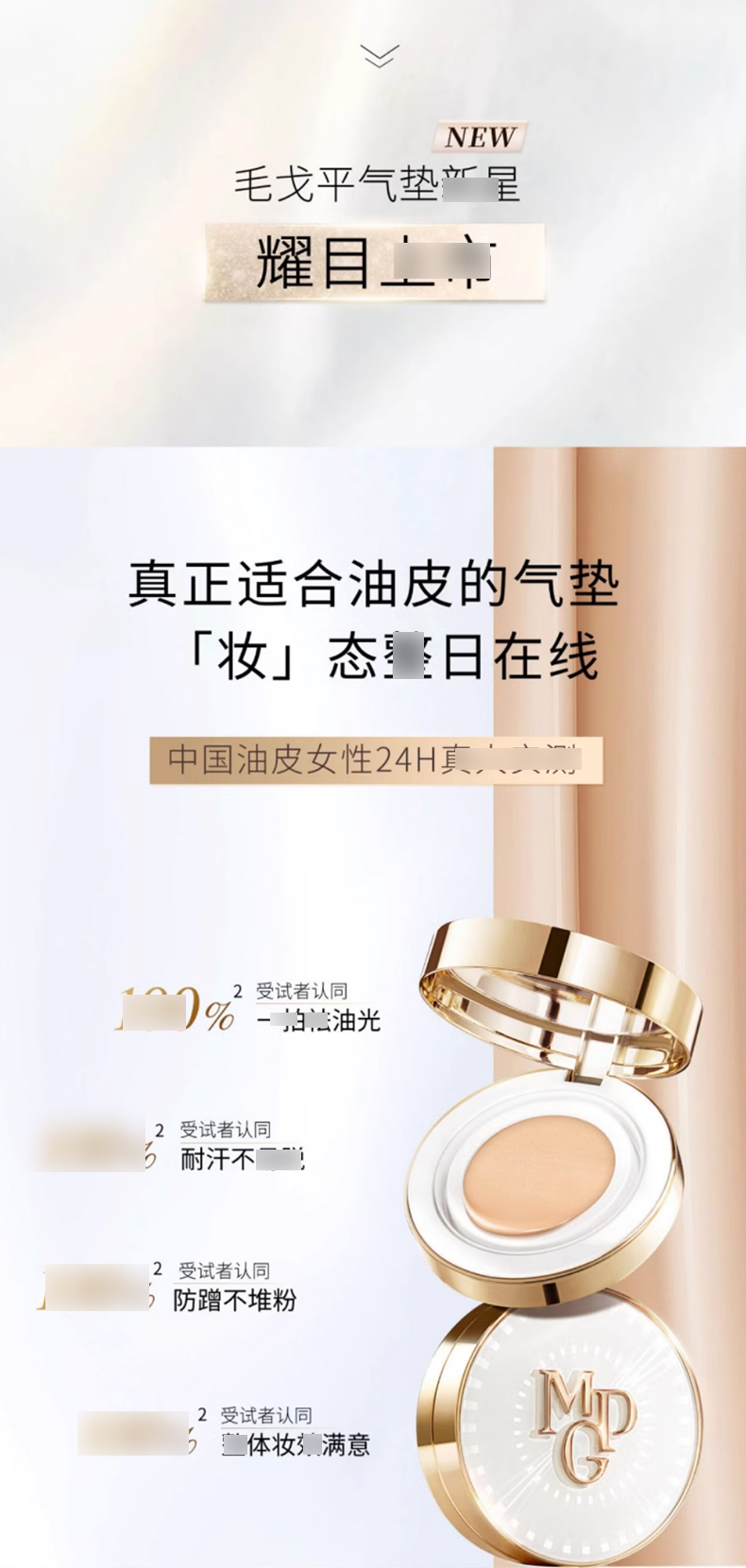 毛戈平星耀锁妆气垫_02.jpg