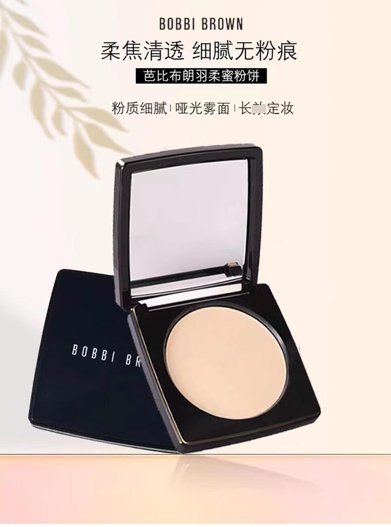 Bobbi-Brown芭比波朗布朗羽柔蜜粉饼_01.jpg